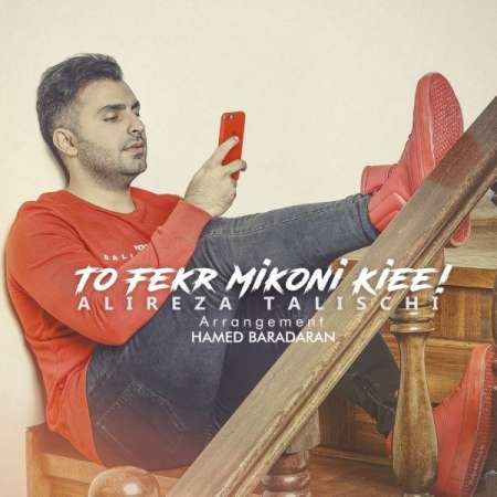 Alireza Talischi – To Fekr Mikoni Kiee